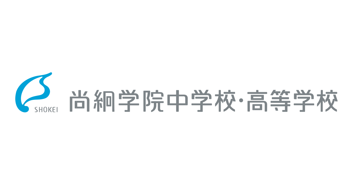 過去の尚絅学院高等学校入学試験問題｜尚絅中学校・高等学校