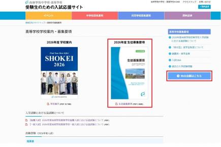 募集要項を確認ください