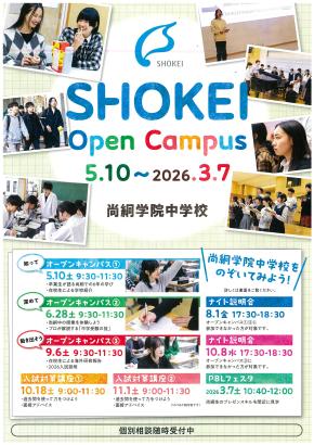 SHOKEI Open Campus