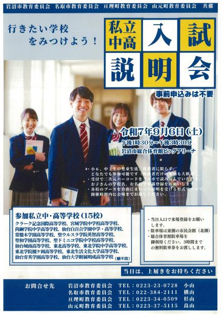入試説明会 案内