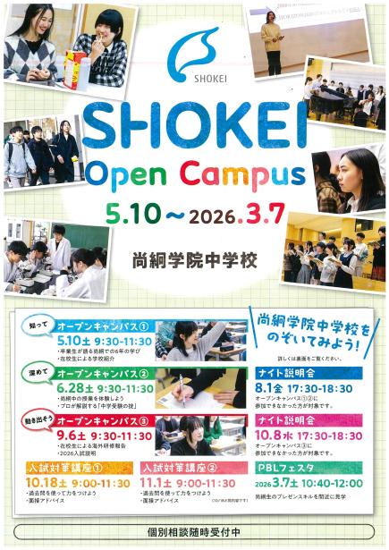 SHOKEI Open Campus