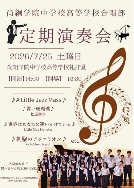 2026演奏会リーフレット