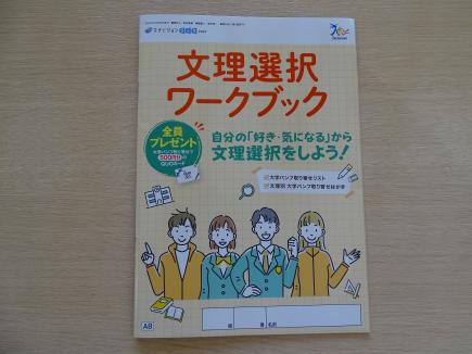 進路探求のテキスト