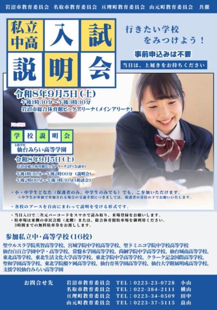 入試説明会案内