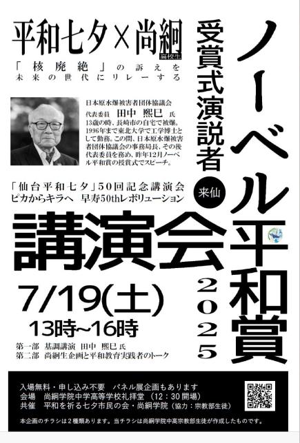 平和七夕_講演会
