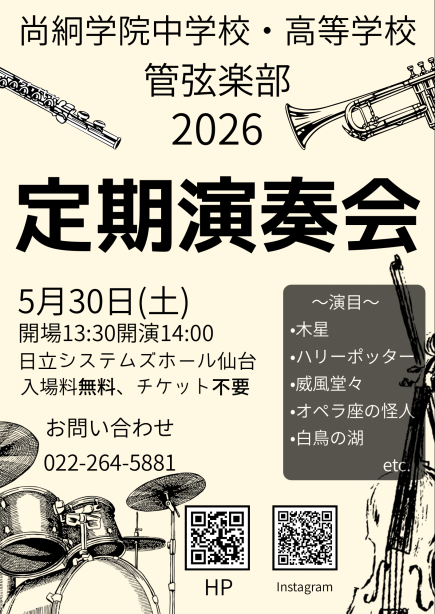 2026演奏会ポスター