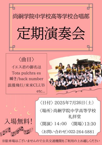 合唱部定期演奏会 案内