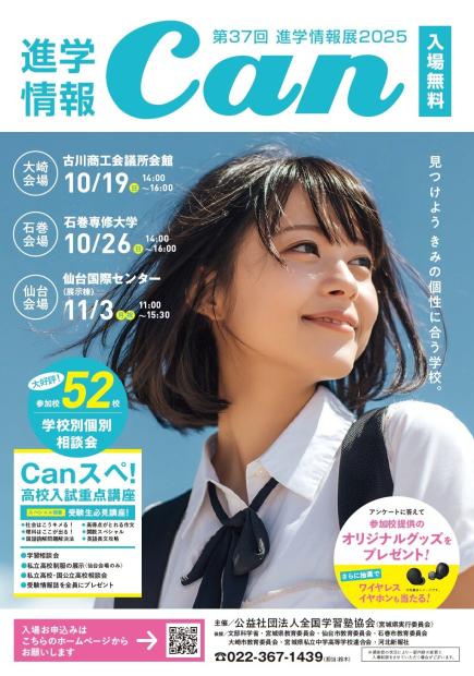 進学情報Can