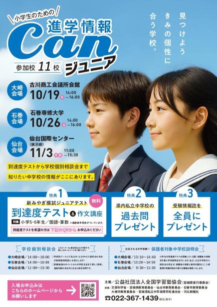 進学情報Can ジュニア